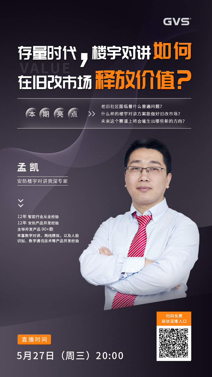 樓宇對講系統改造