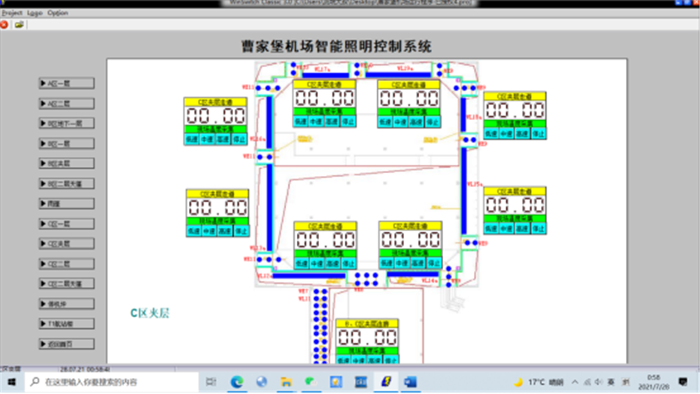 GVS智能照明系統