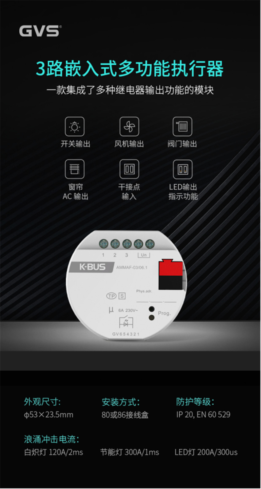 3路嵌入式多功能執行器