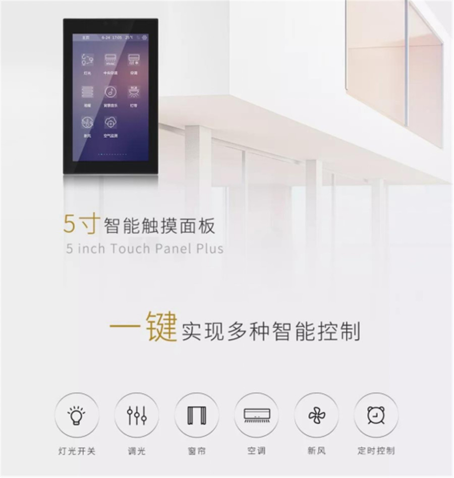 智能照明控制系統