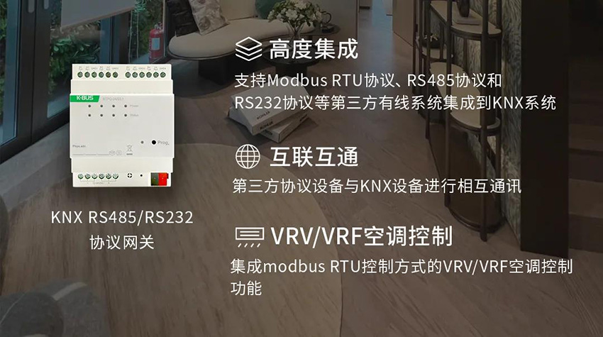 KNX RS485/RS232協議網關