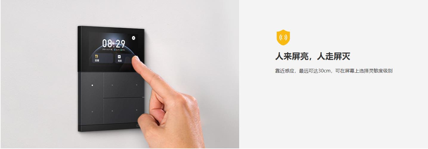 智能開關