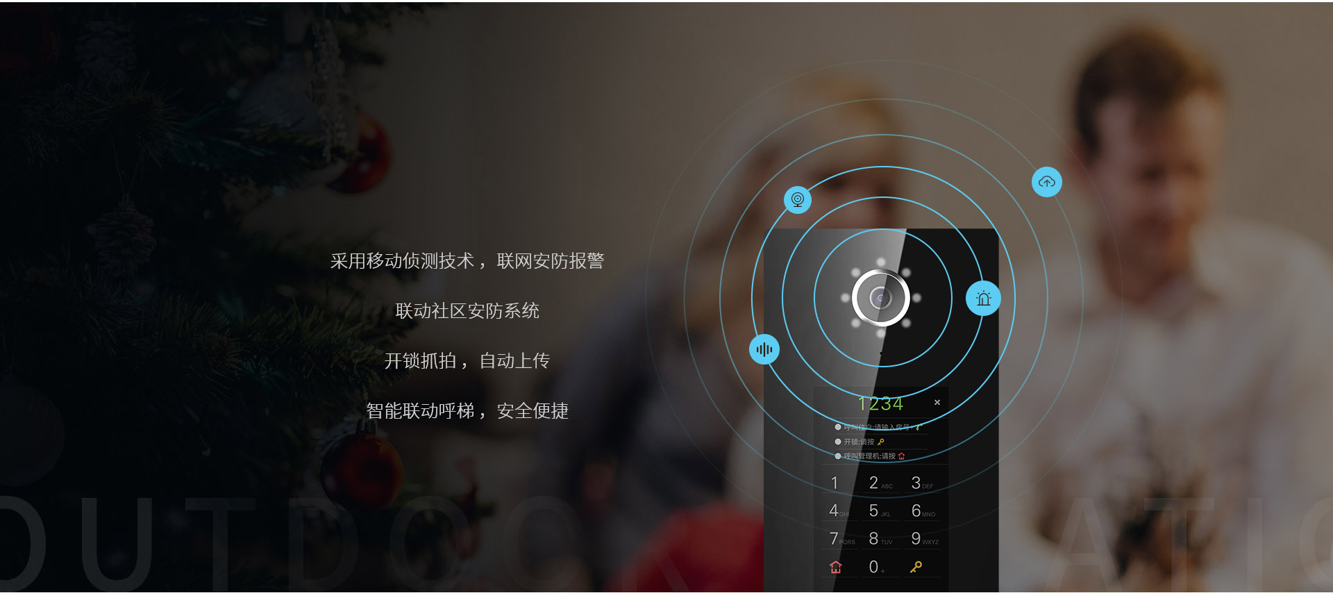 全面的移動偵測技術