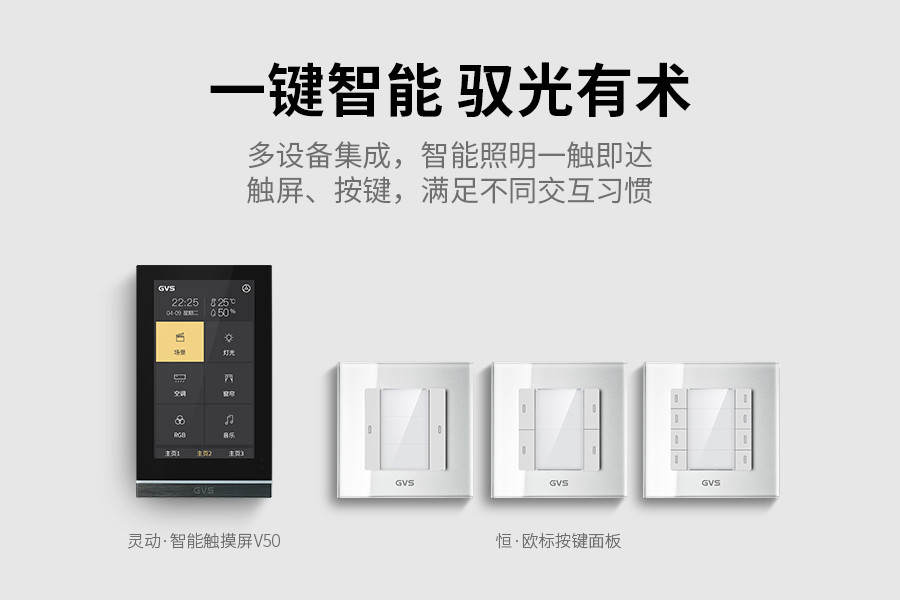 智能照明控制系統設備