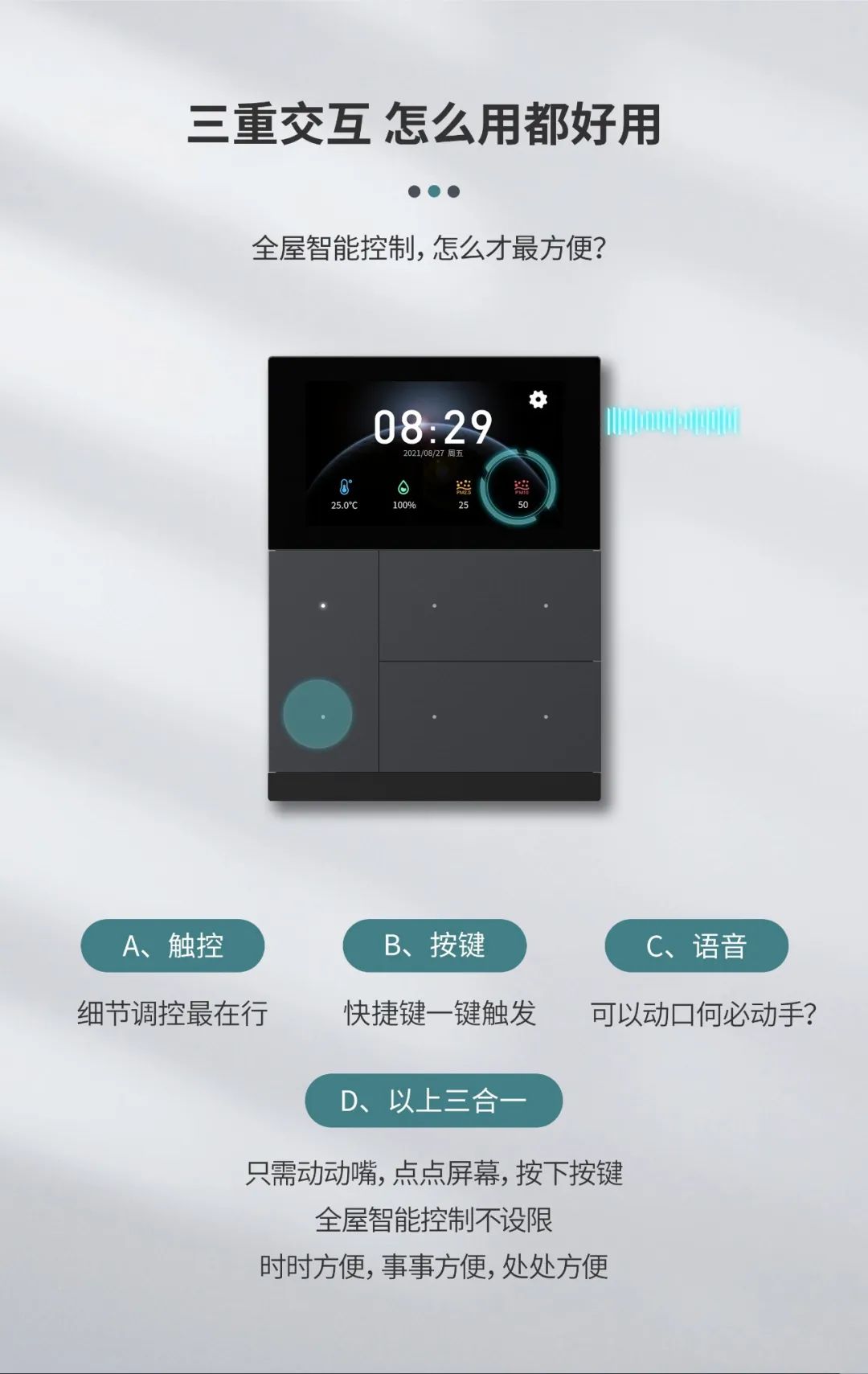 視聲發布首款支持按鍵+觸屏+語音控制交互的KNX智能面板