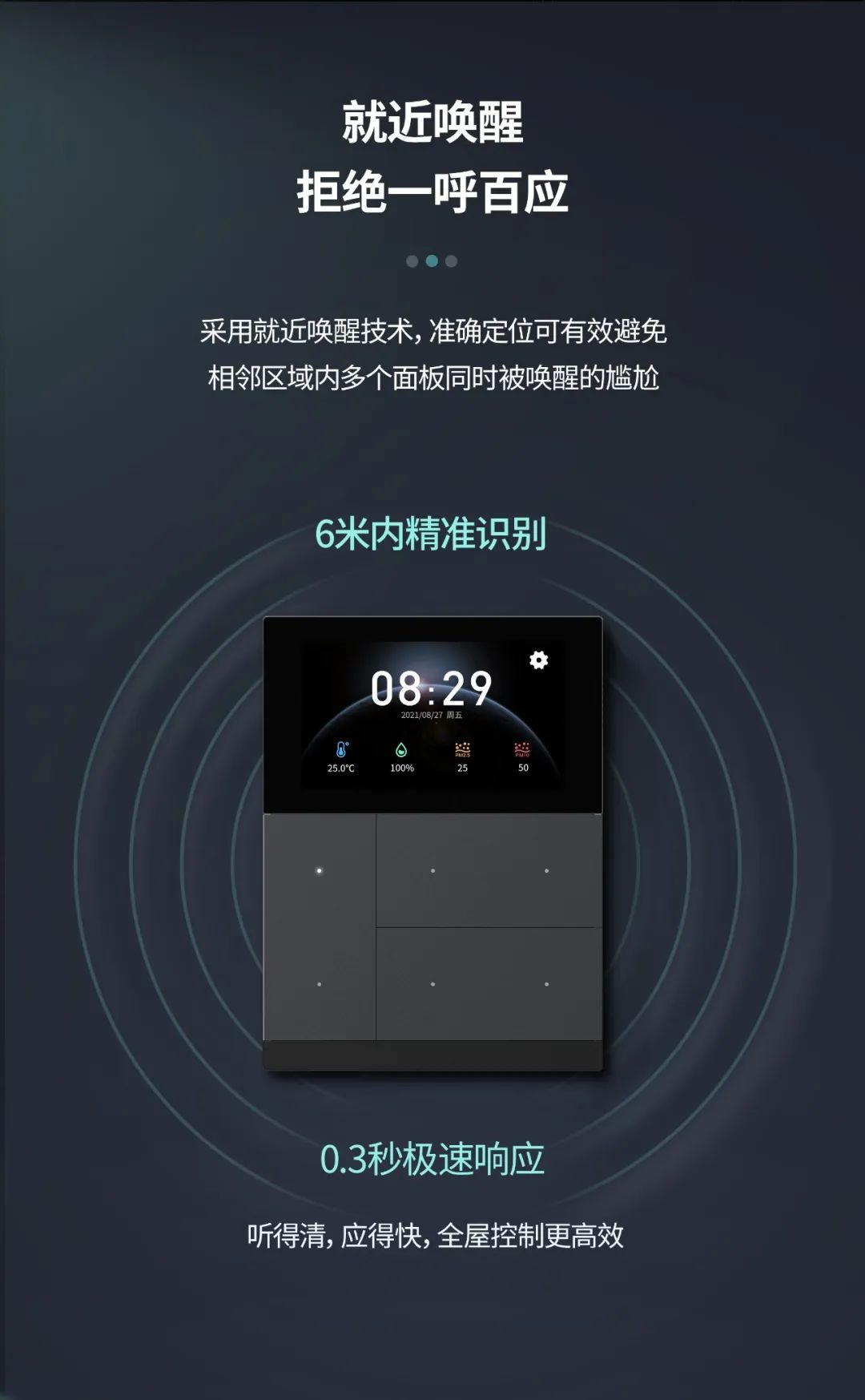 視聲發布首款支持按鍵+觸屏+語音控制交互的KNX智能面板