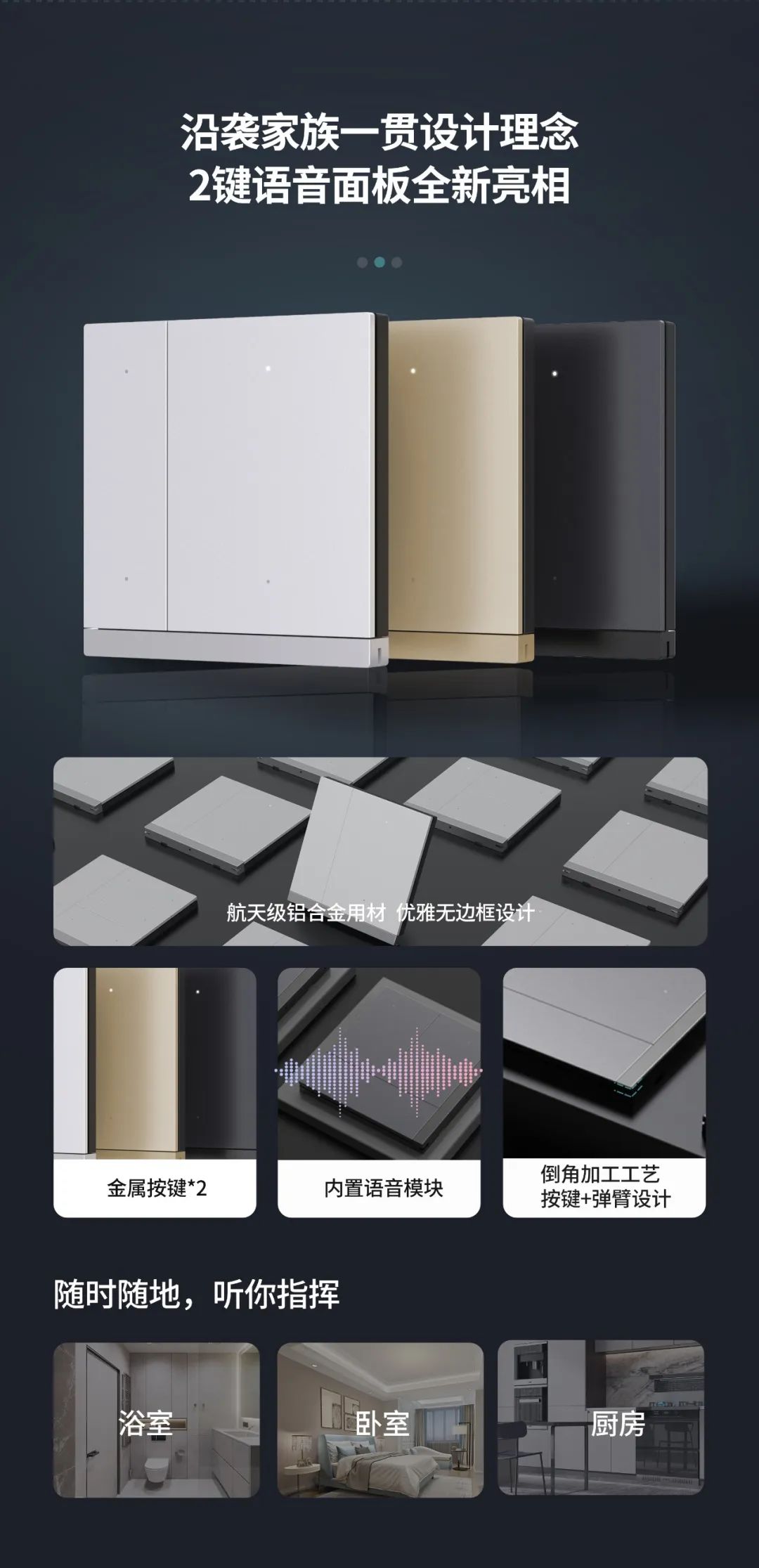 視聲發布首款支持按鍵+觸屏+語音控制交互的KNX智能面板