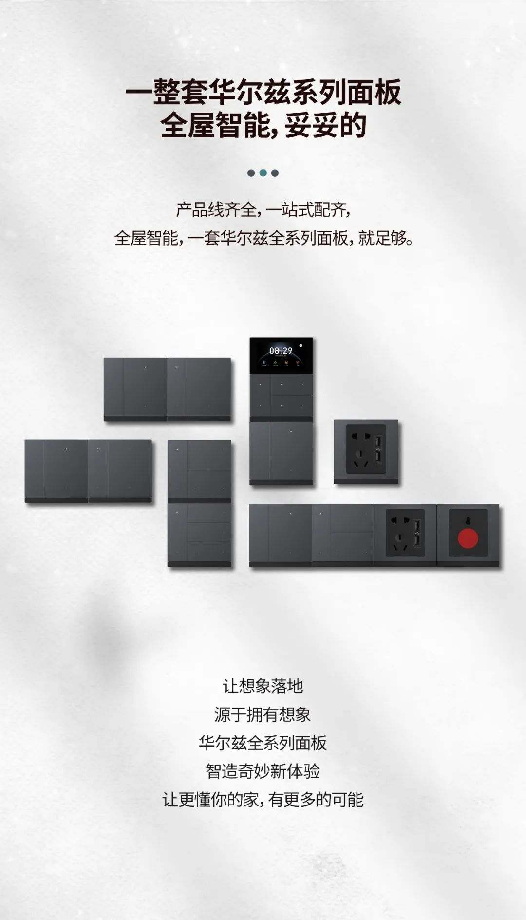 視聲發布首款支持按鍵+觸屏+語音控制交互的KNX智能面板