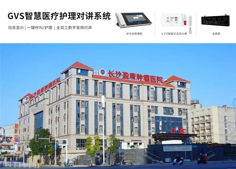 護理對講系統