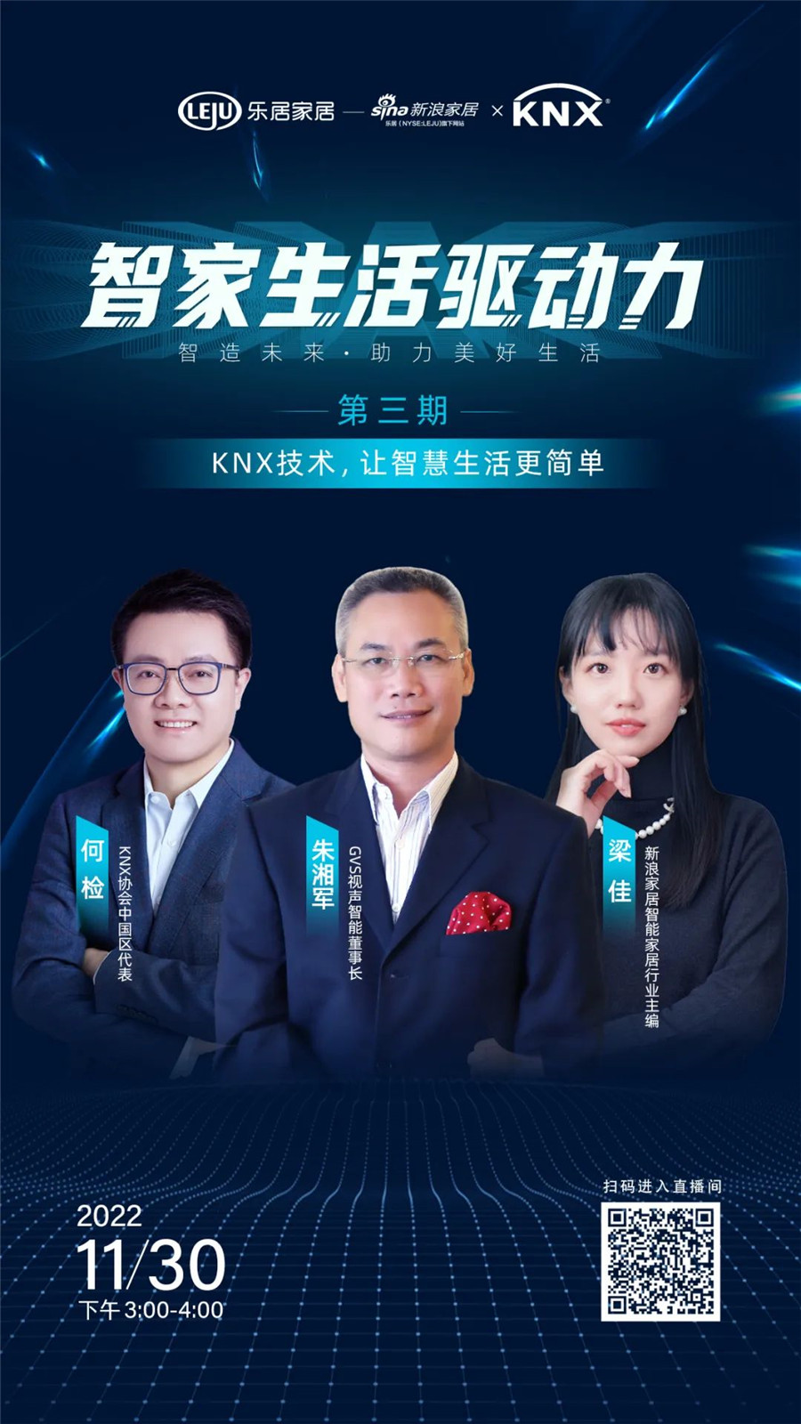 GVS&KNX協會連麥新浪家居：KNX技術，讓智慧生活更簡單