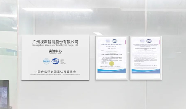 CNAS認可實驗室