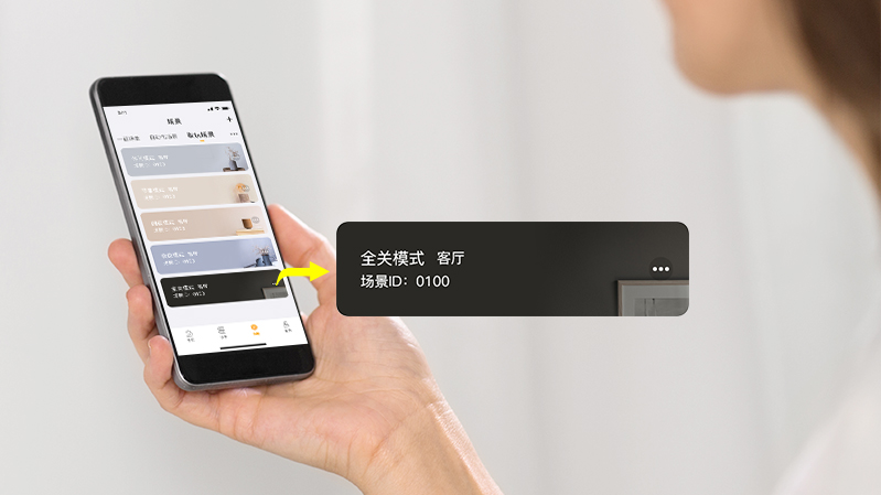 離家前一鍵關閉所有電器，減少電力浪費