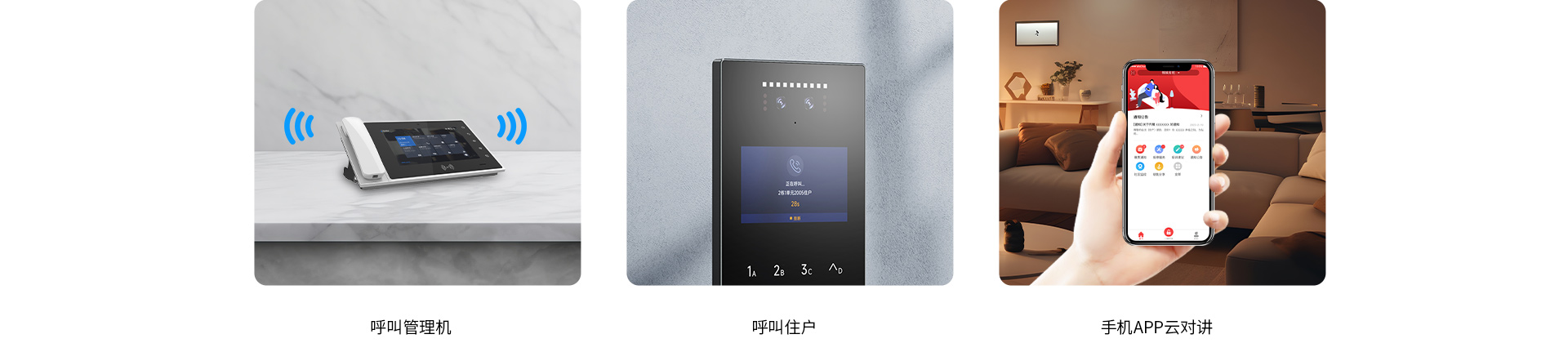 全雙工通訊，可視對講視遠聲清