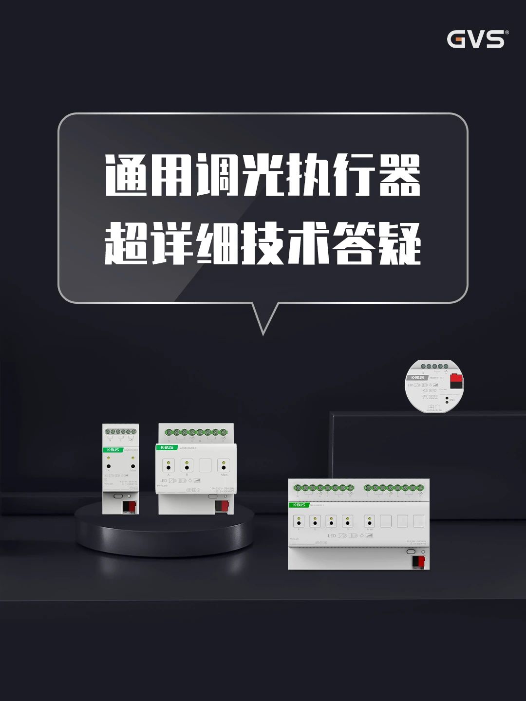 通用調光器