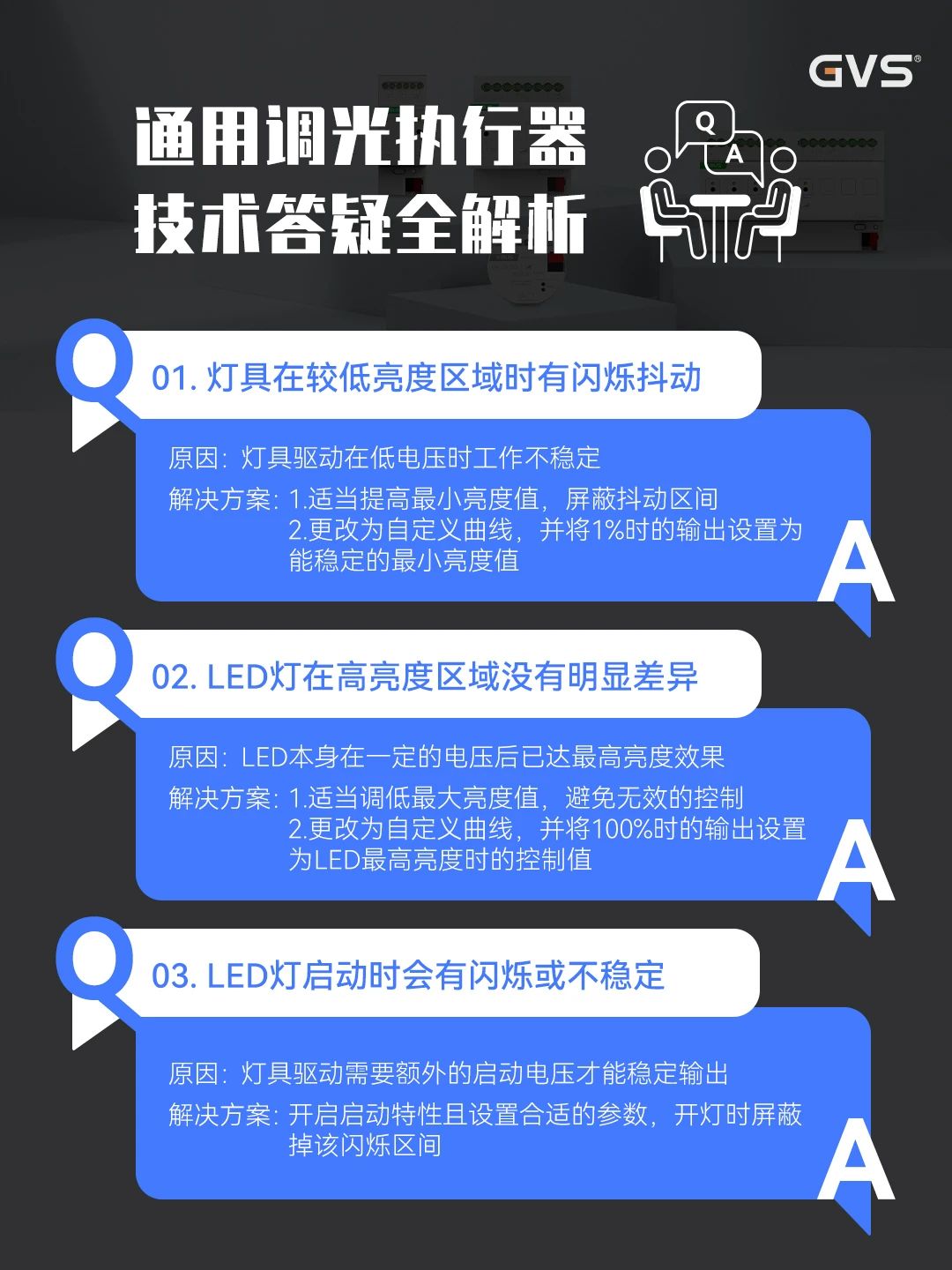 通用調光器