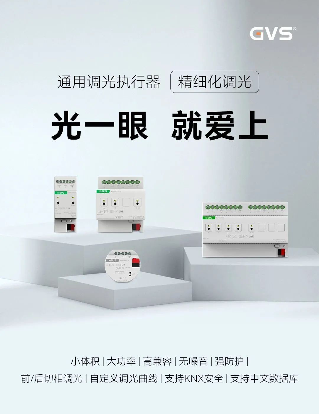 通用調光器