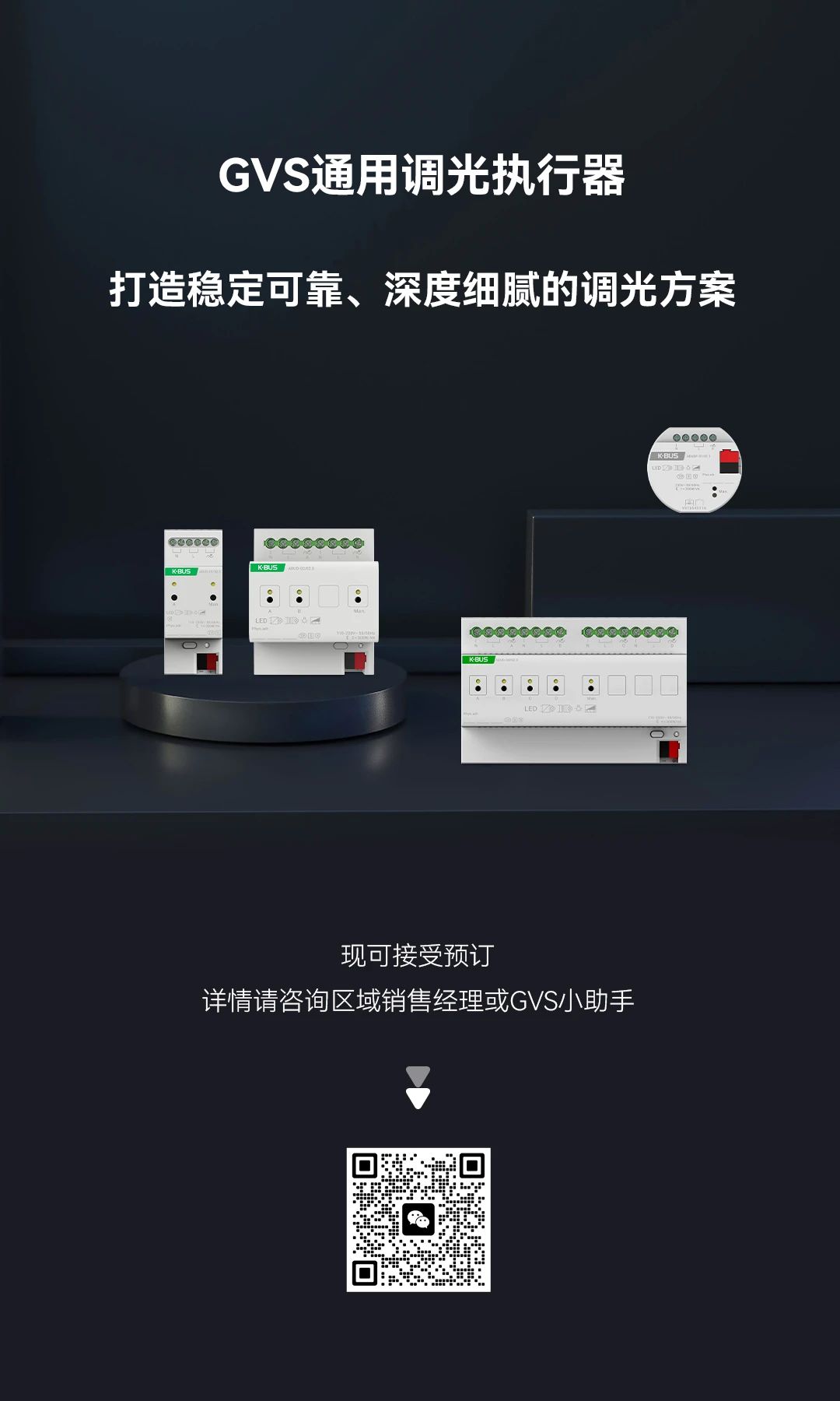 通用調光器