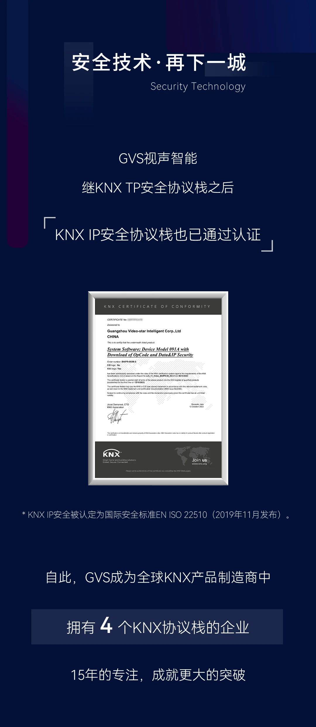 KNX IP安全協議棧