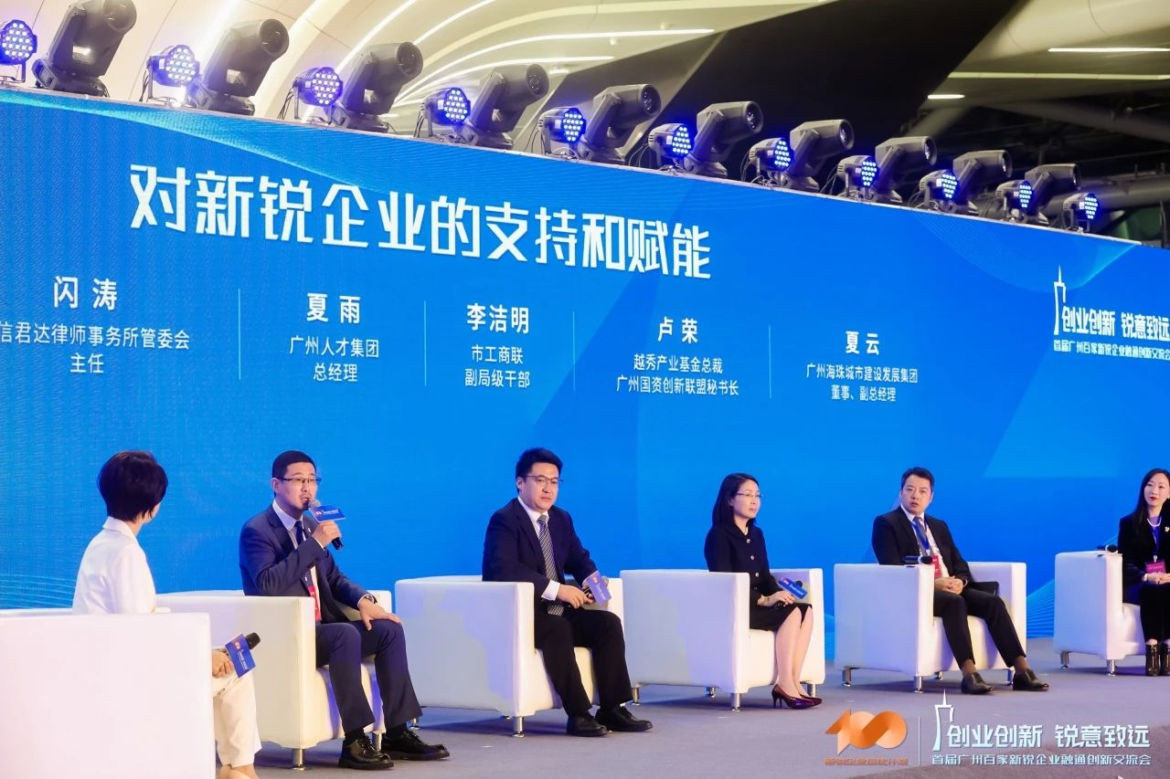 首屆廣州百家新銳企業