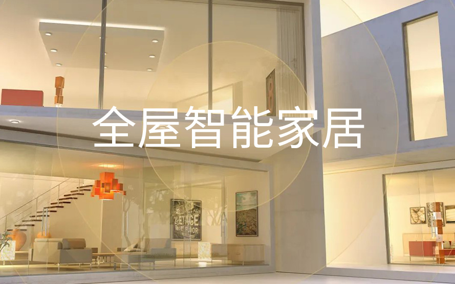 如何選擇專業可靠的智能家居廠家？