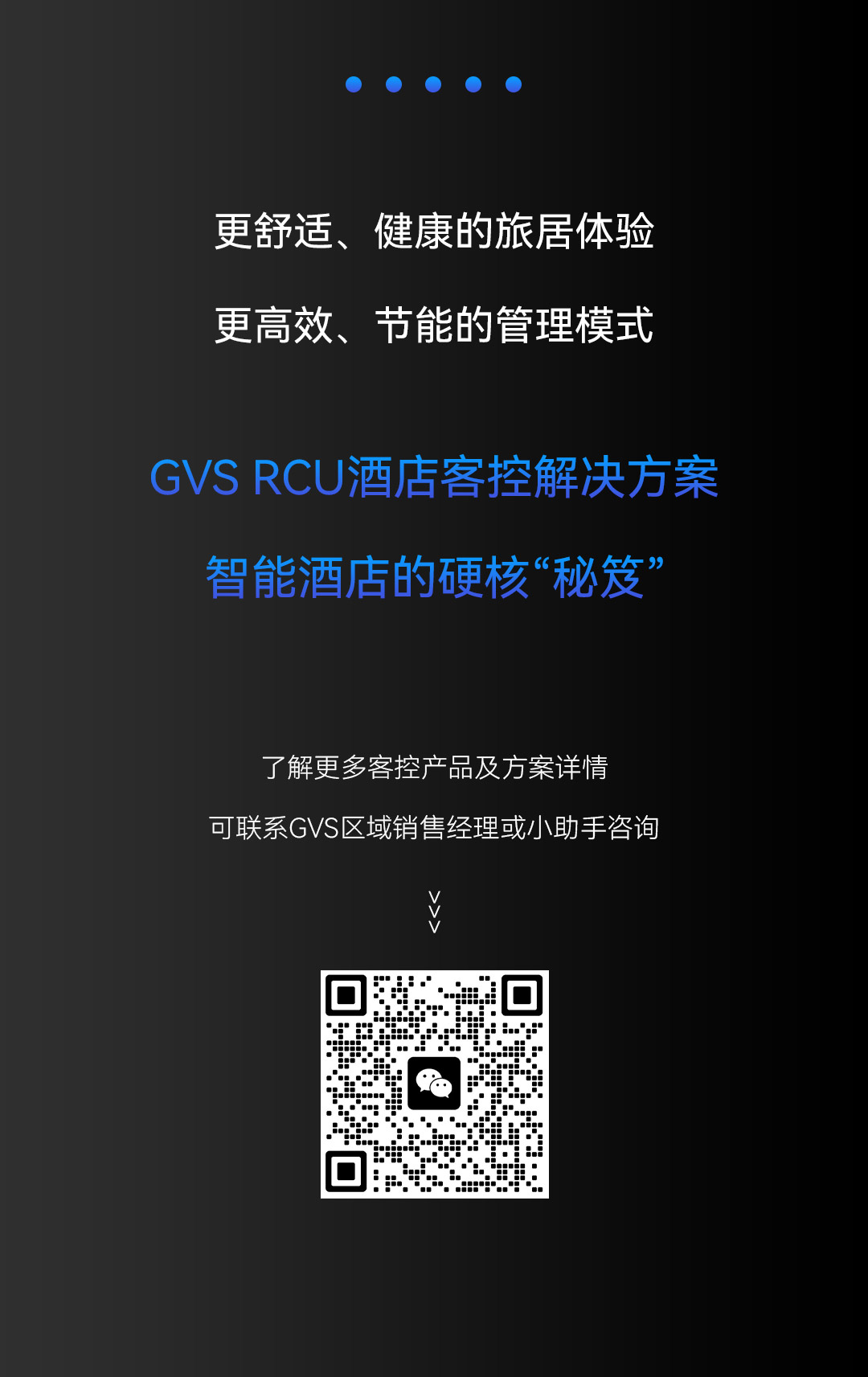 智能酒店客控系統