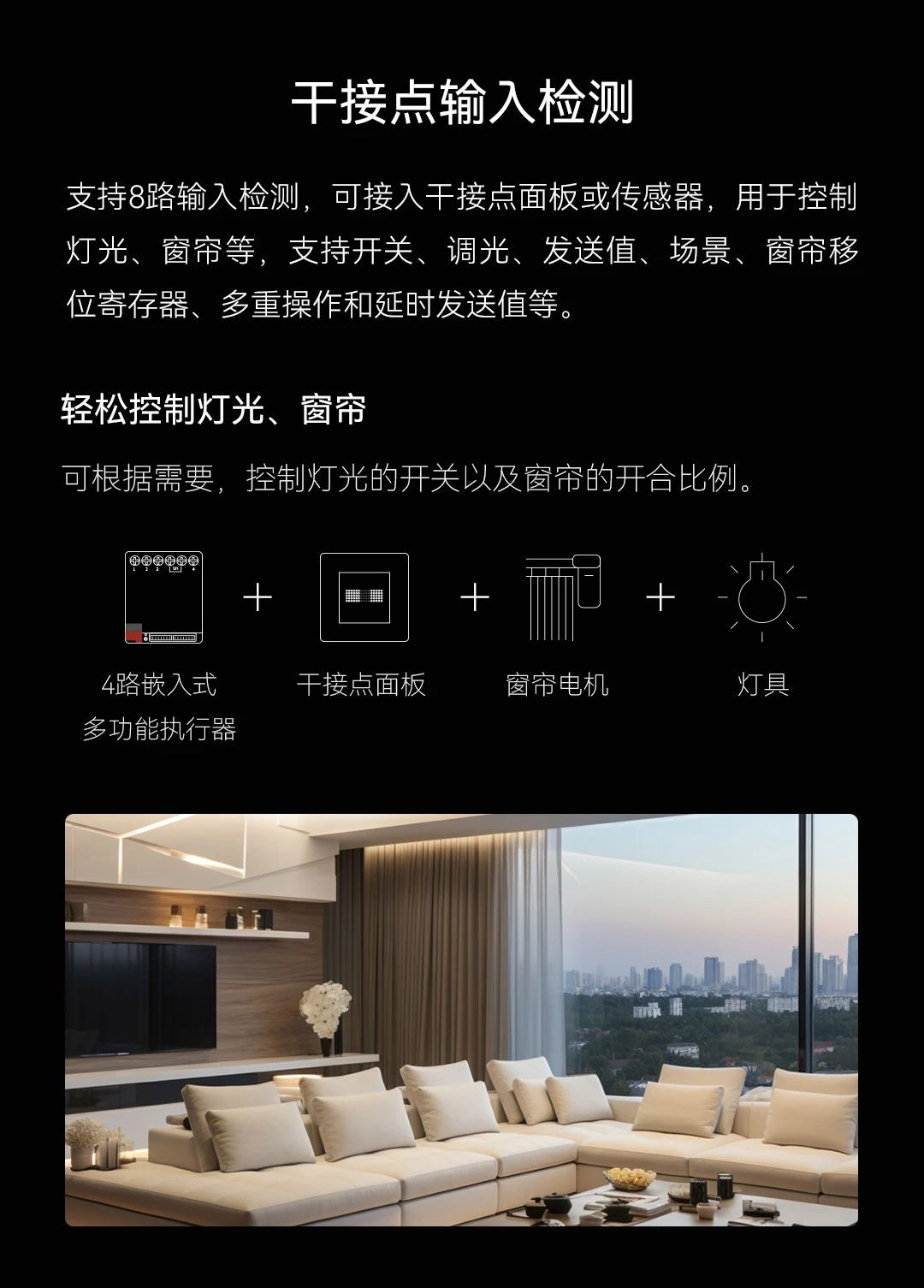 4路嵌入式多功能執行器