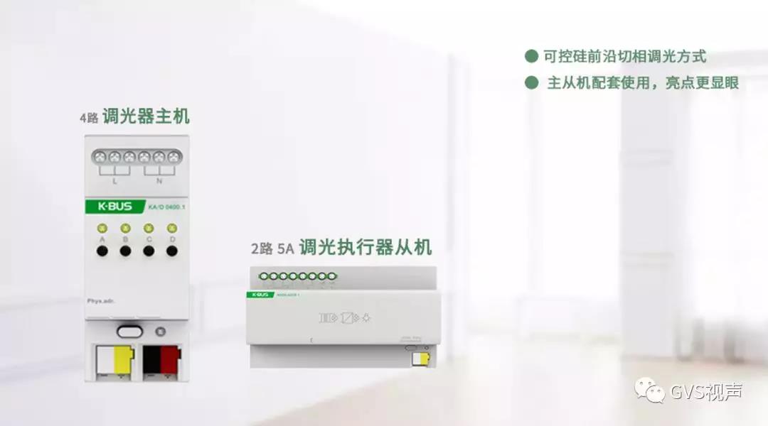 4路調光器主機與2路5A調光執行器從機