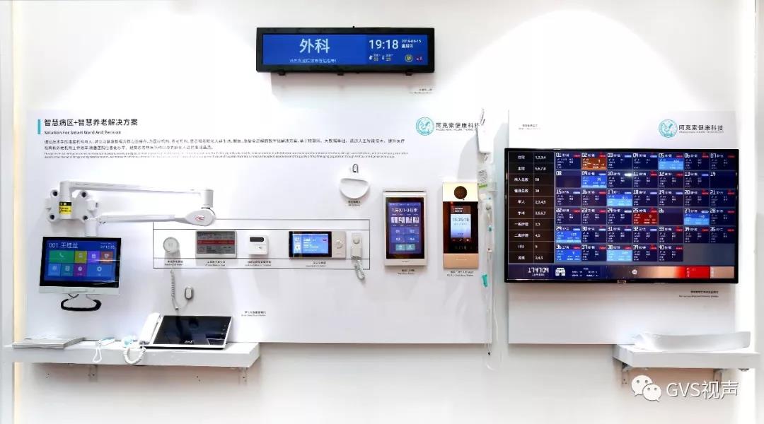 GVS 智慧病區解決方案