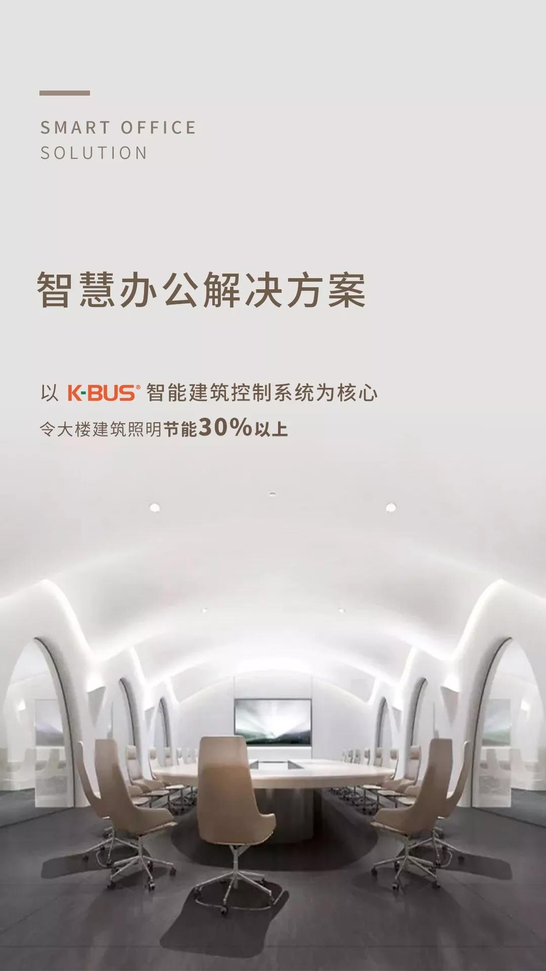 GVS視聲為瑪絲菲爾總部實現照明智能化