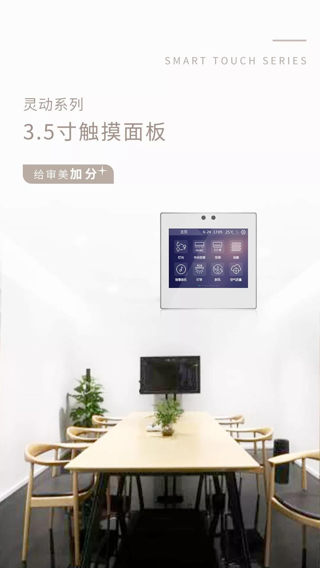GVS視聲為瑪絲菲爾總部實現照明智能化