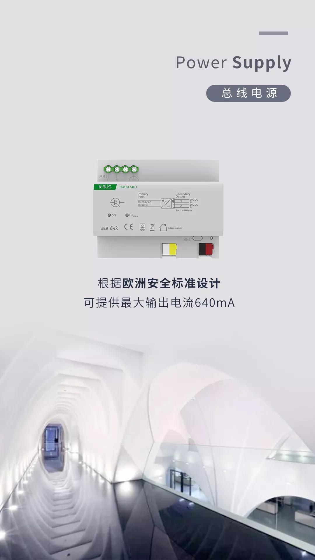GVS視聲為瑪絲菲爾總部實現照明智能化