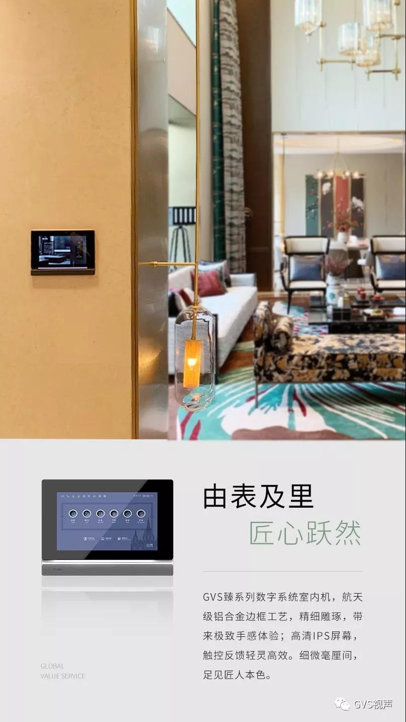 GVS臻系列數字系統室內機