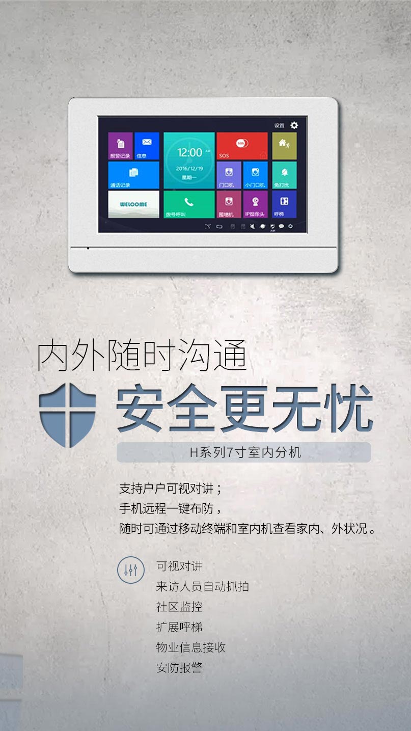 H系列室內分機