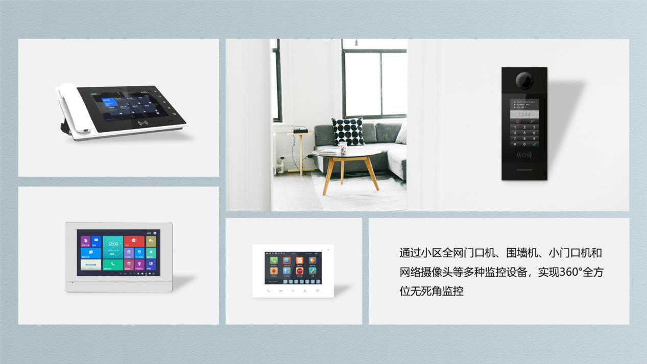 GVS視聲智慧社區