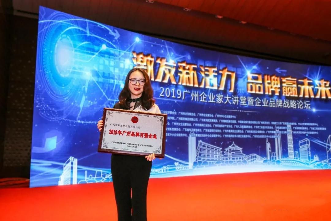 視聲智能2019年廣州品牌百強企業獎