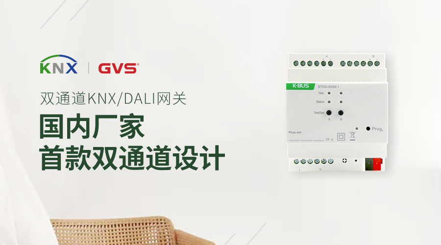 雙通道DALI網關-視聲智能
